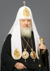 Святейший Кирилл Патриарх Московский и всея Руси 